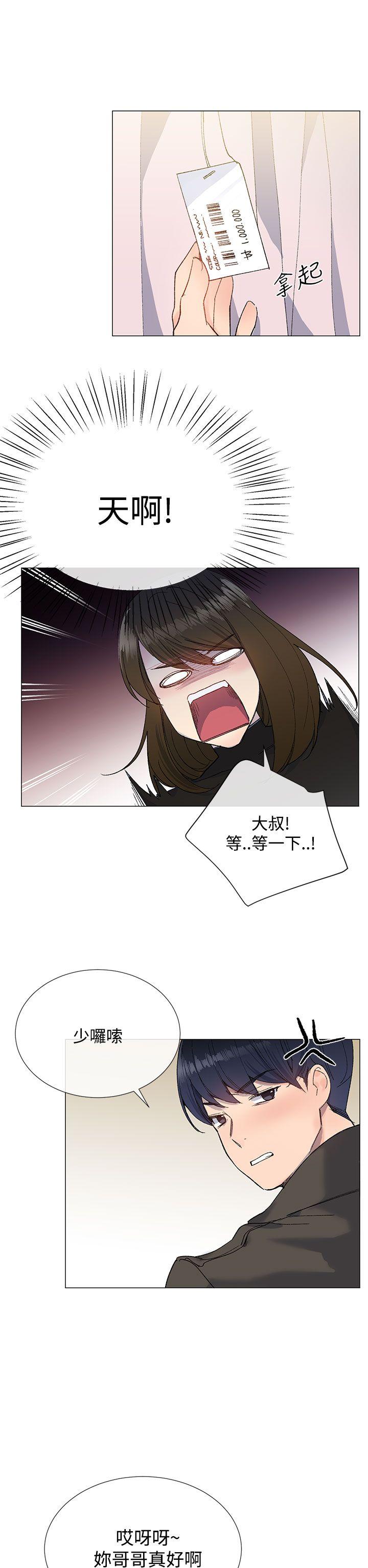 《小一轮的纯爱女孩》第22话 第5页