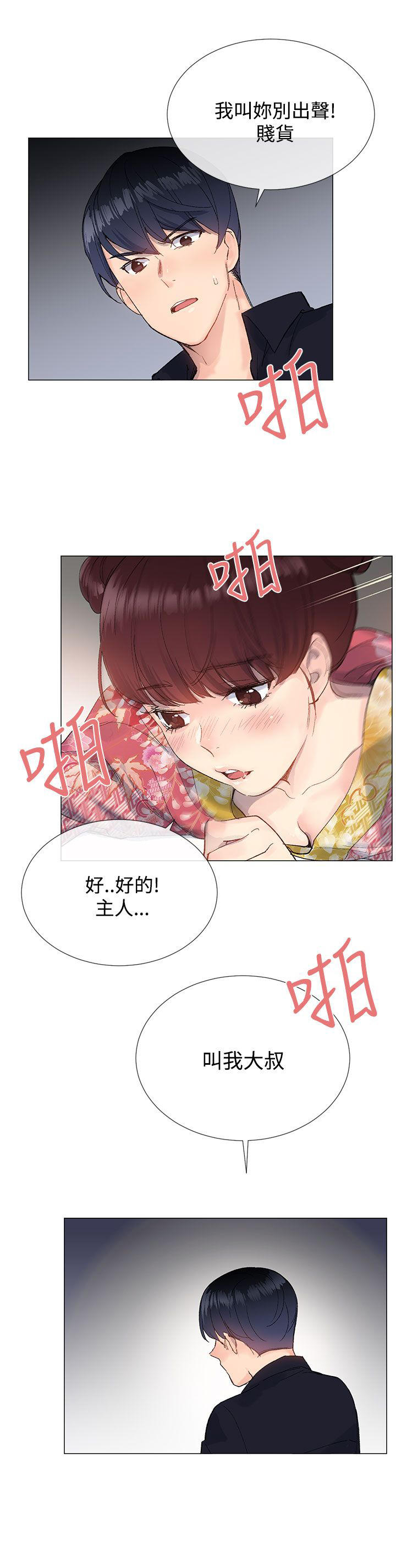 《小一轮的纯爱女孩》第19话 第13页
