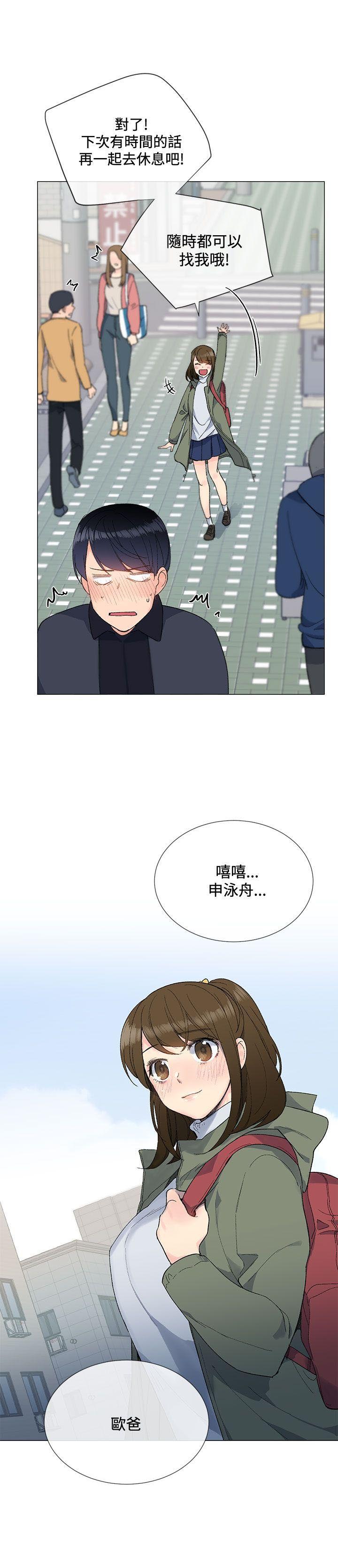 《小一轮的纯爱女孩》第18话 第11页