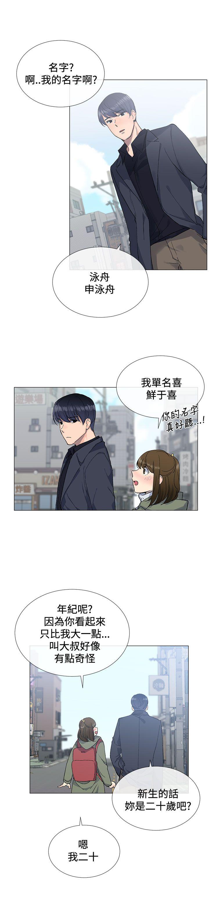 《小一轮的纯爱女孩》第18话 第5页