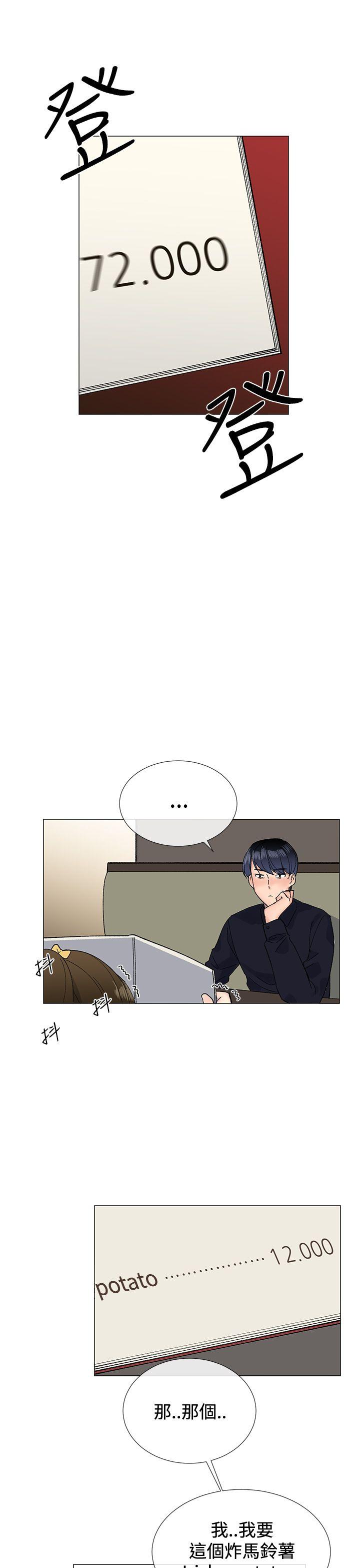 《小一轮的纯爱女孩》第17话 第6页