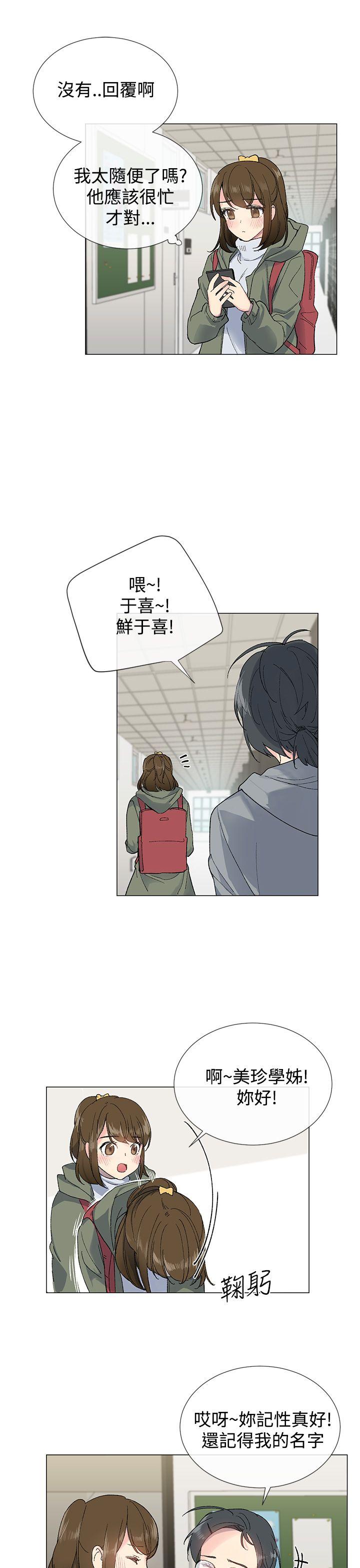 《小一轮的纯爱女孩》第14话 第1页