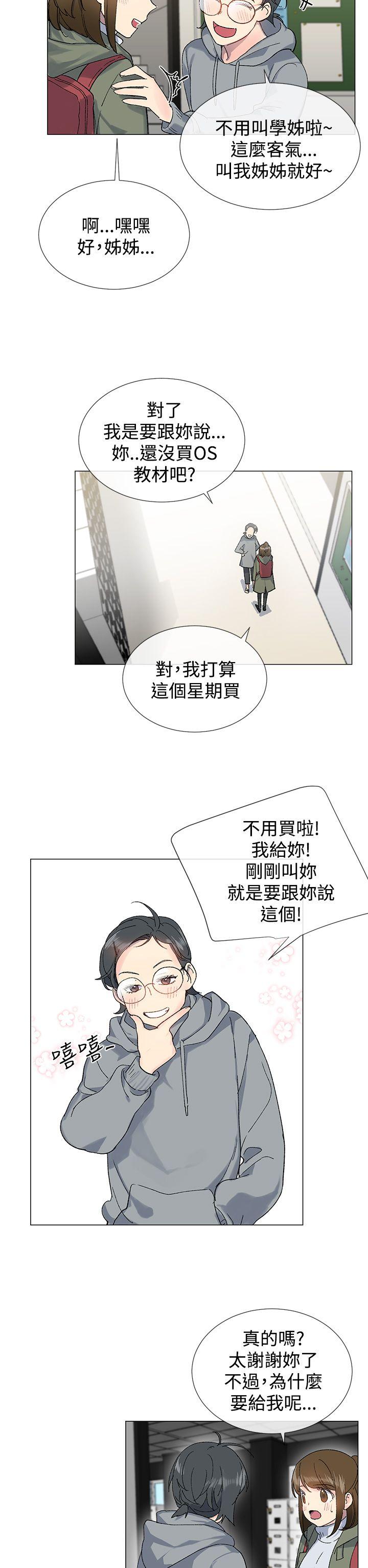 《小一轮的纯爱女孩》第14话 第2页