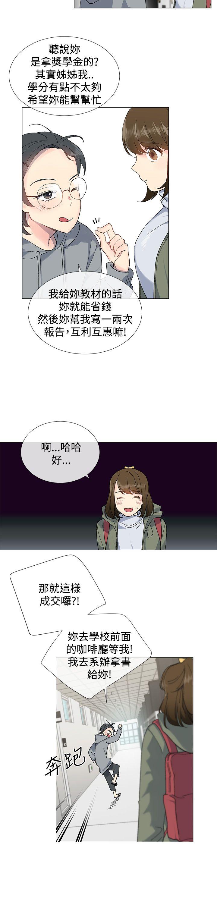 《小一轮的纯爱女孩》第14话 第3页