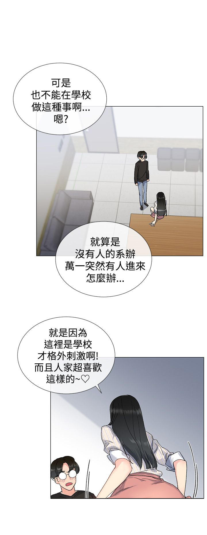 《小一轮的纯爱女孩》第14话 第7页