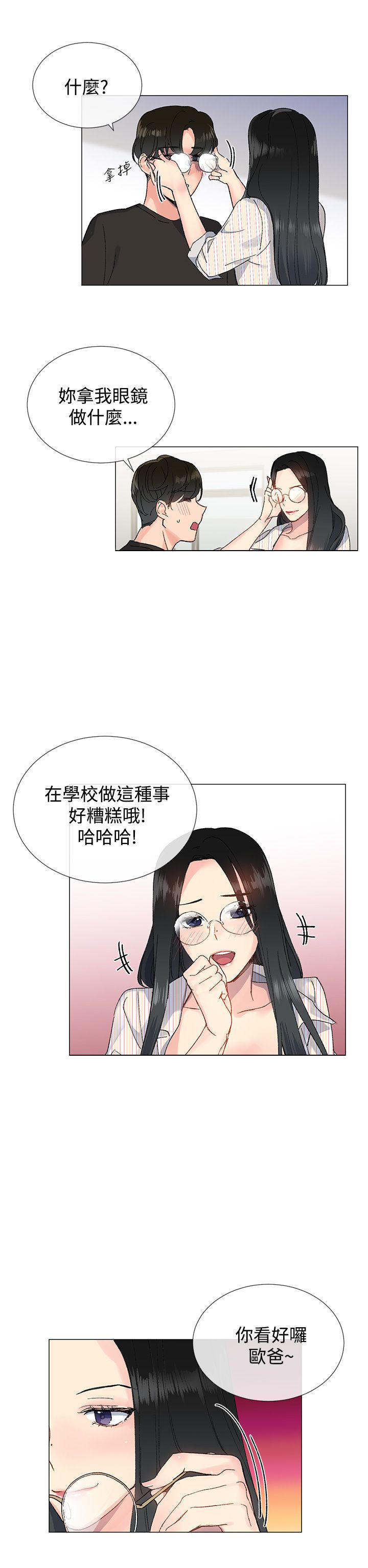 《小一轮的纯爱女孩》第14话 第8页