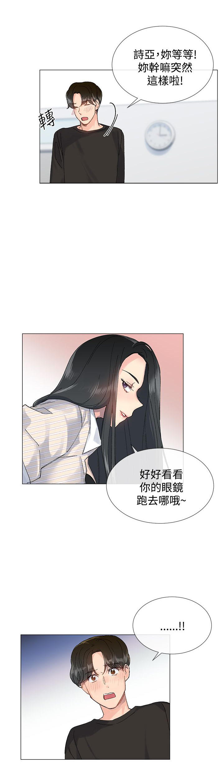 《小一轮的纯爱女孩》第14话 第9页