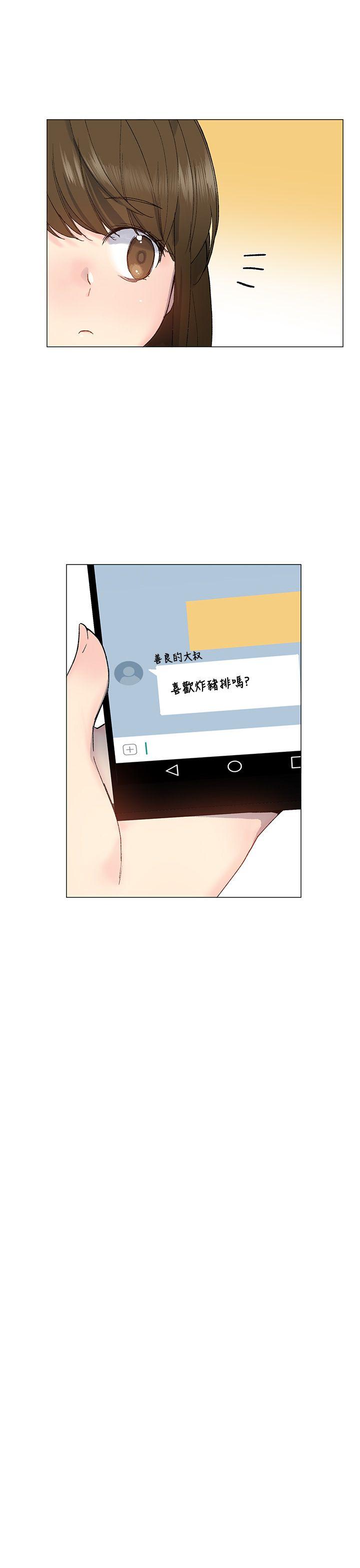 《小一轮的纯爱女孩》第16话 第16页