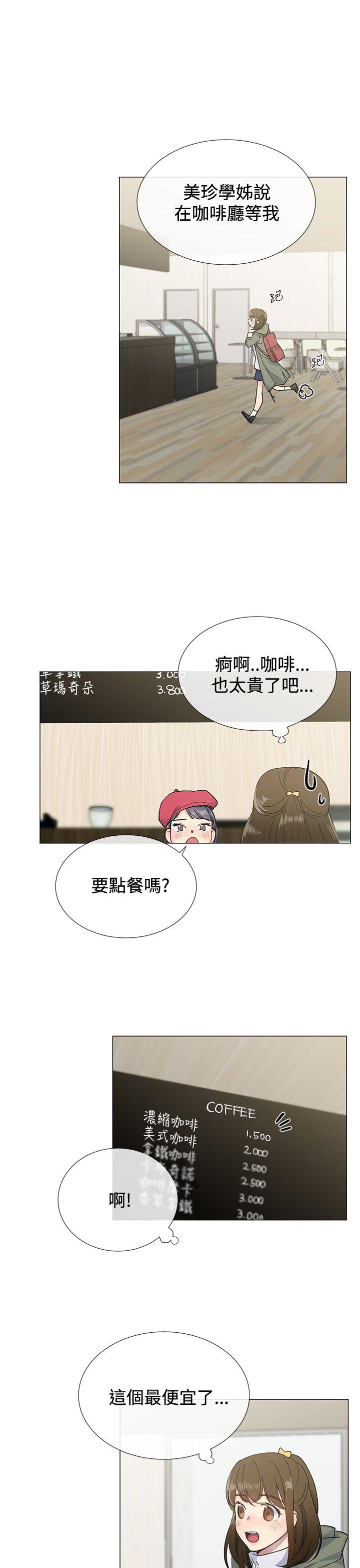 《小一轮的纯爱女孩》第16话 第1页