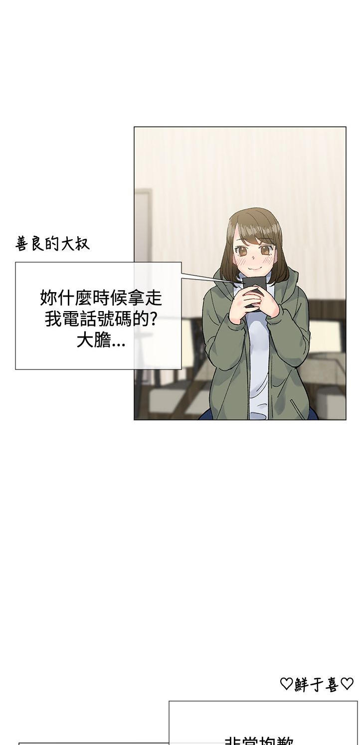 《小一轮的纯爱女孩》第16话 第5页