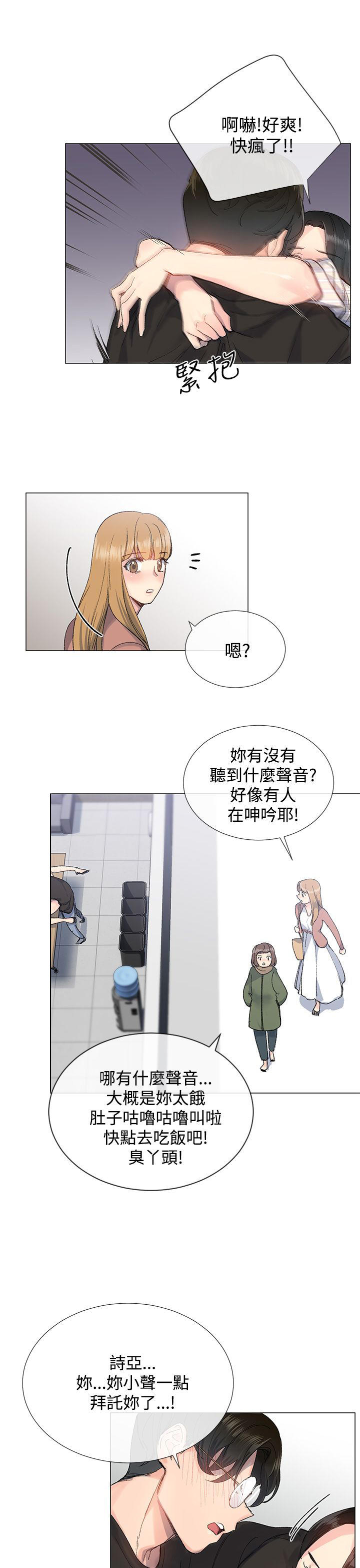 《小一轮的纯爱女孩》第15话 第10页