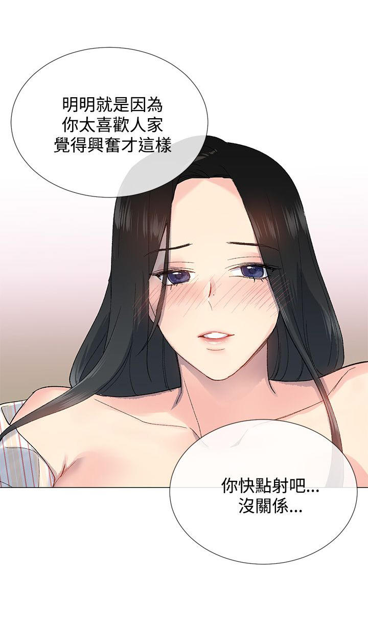 《小一轮的纯爱女孩》第15话 第12页