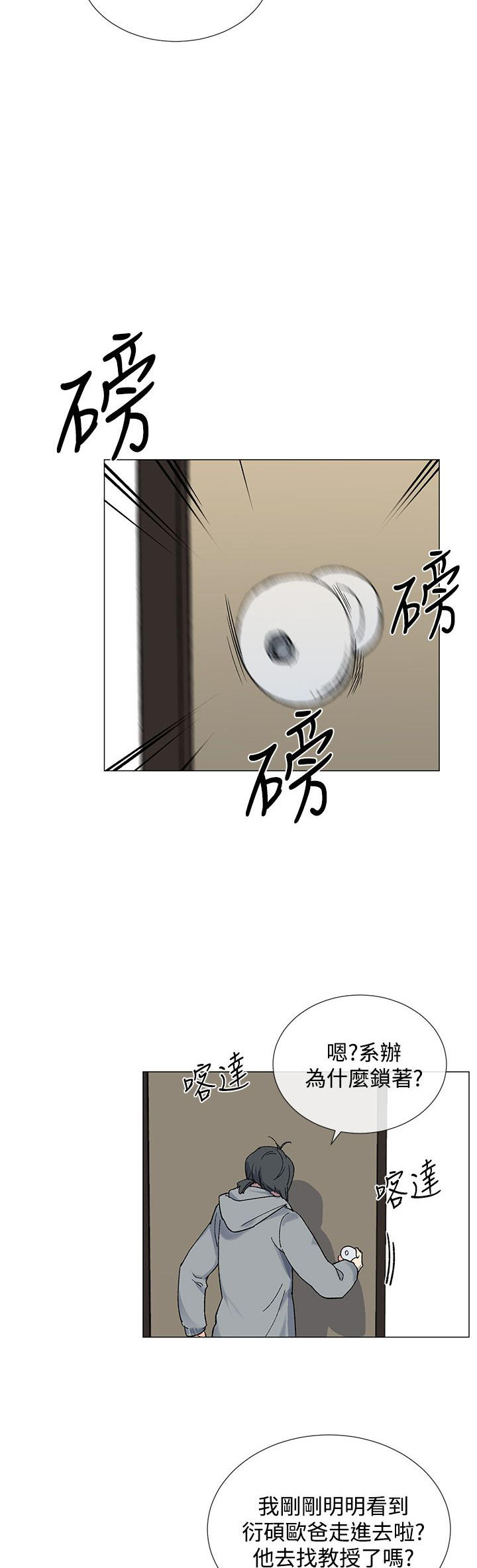 《小一轮的纯爱女孩》第15话 第2页