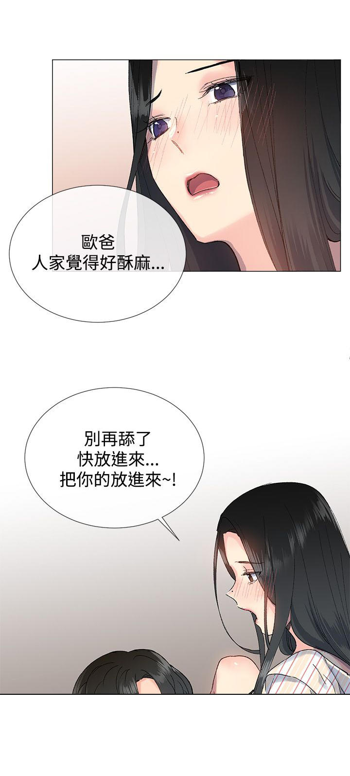 《小一轮的纯爱女孩》第15话 第8页
