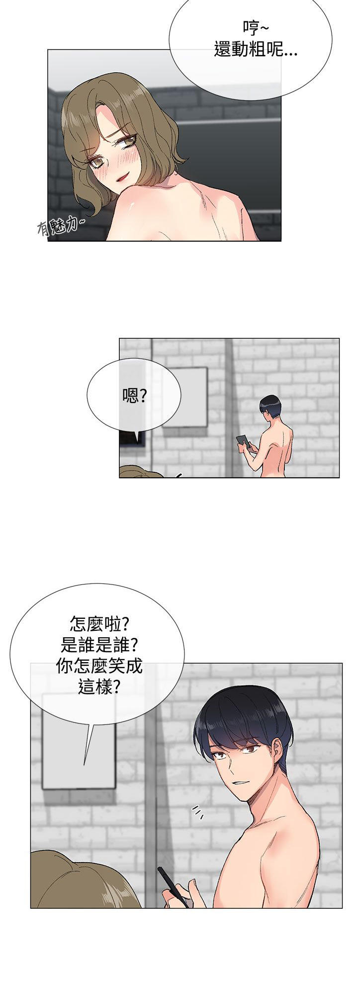 《小一轮的纯爱女孩》第13话 第14页