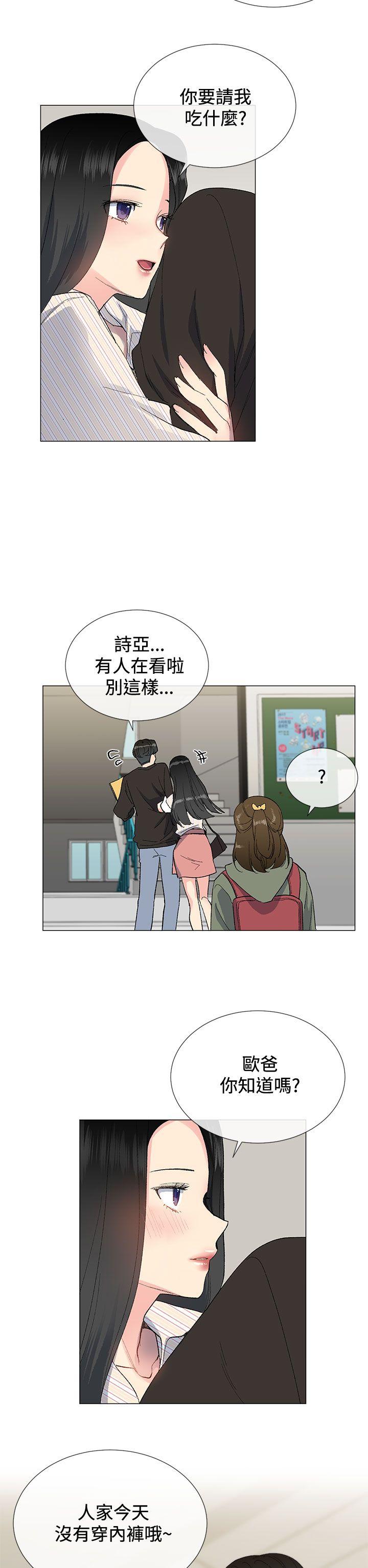 《小一轮的纯爱女孩》第13话 第8页