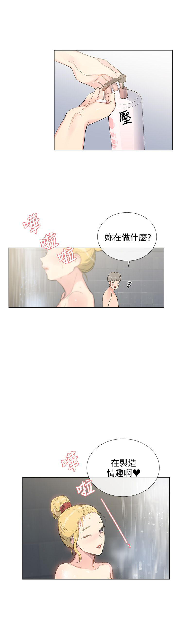 《小一轮的纯爱女孩》第11话 第4页