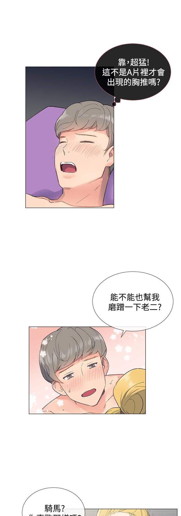 《小一轮的纯爱女孩》第11话 第6页