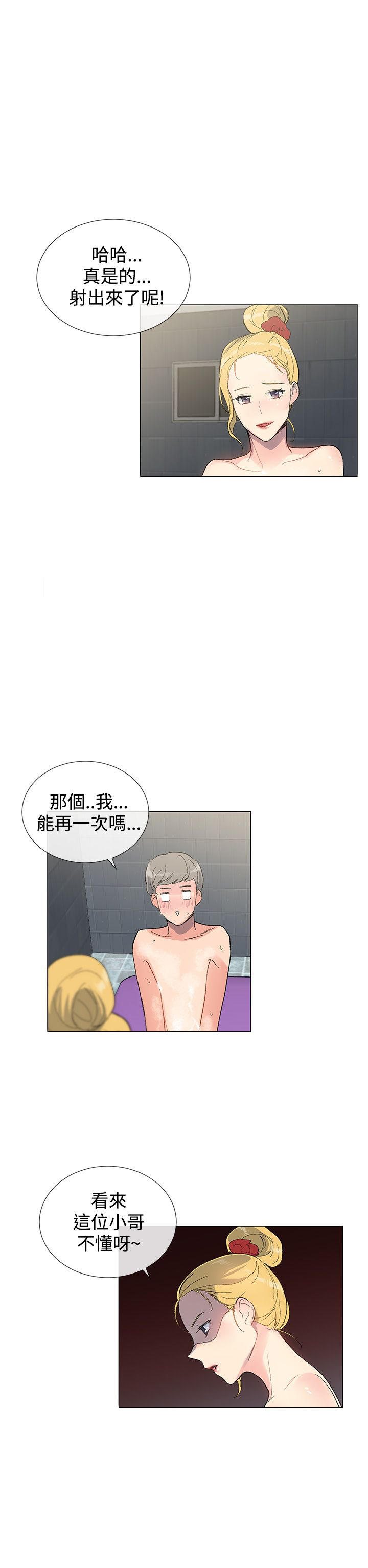 《小一轮的纯爱女孩》第11话 第9页