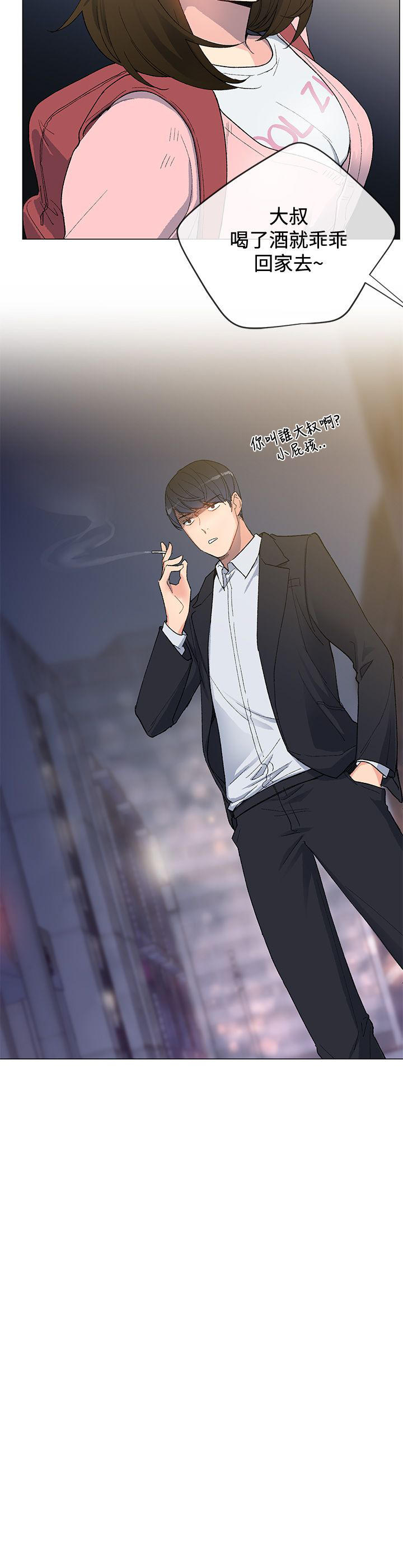 《小一轮的纯爱女孩》第9话 第10页