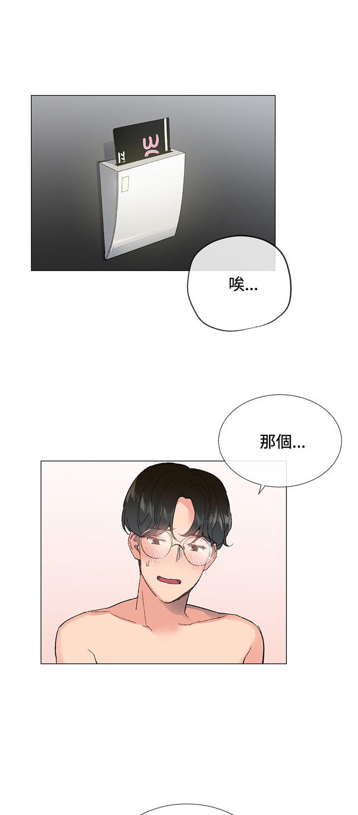 《小一轮的纯爱女孩》第8话 第1页