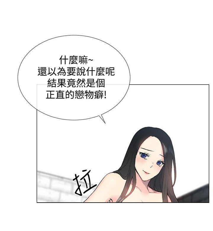 《小一轮的纯爱女孩》第8话 第3页