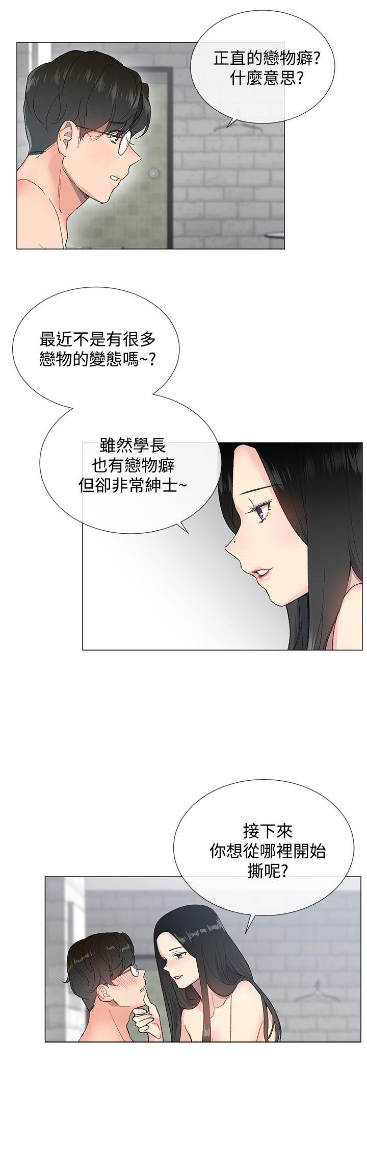 《小一轮的纯爱女孩》第8话 第4页