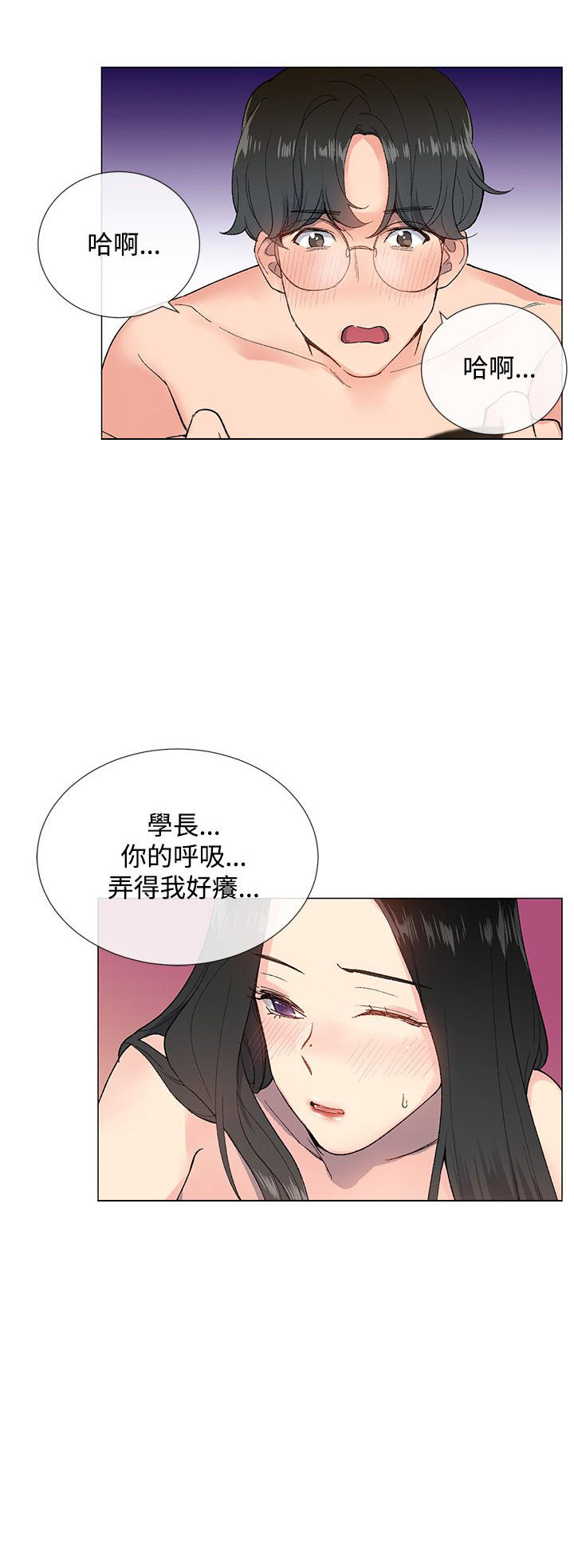 《小一轮的纯爱女孩》第8话 第6页