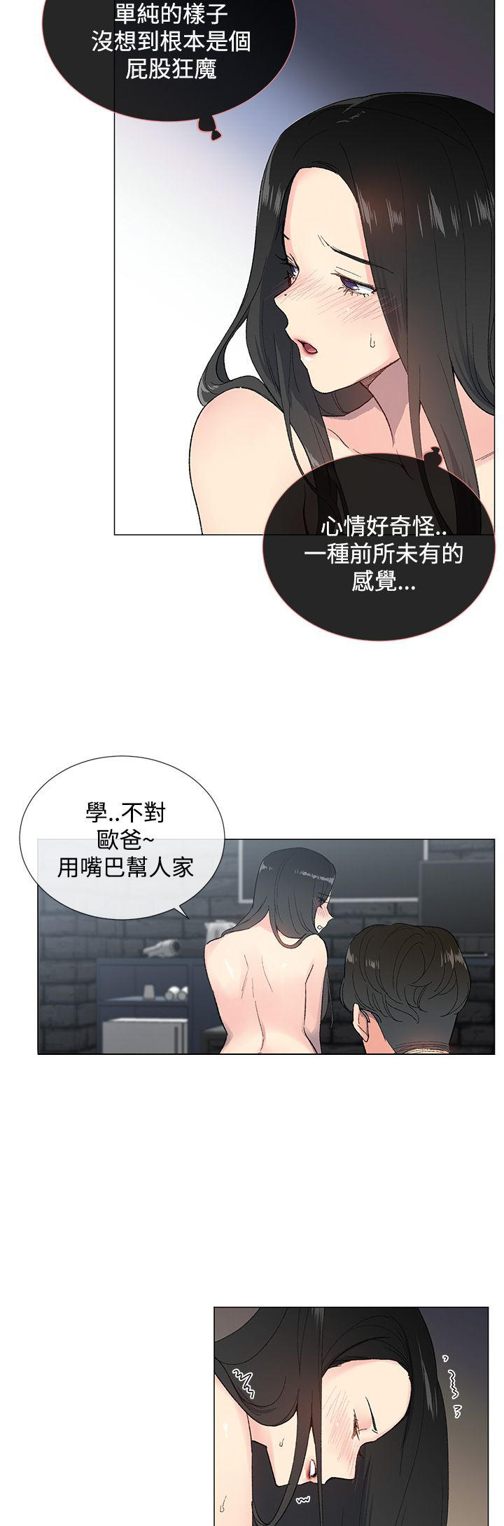 《小一轮的纯爱女孩》第8话 第8页