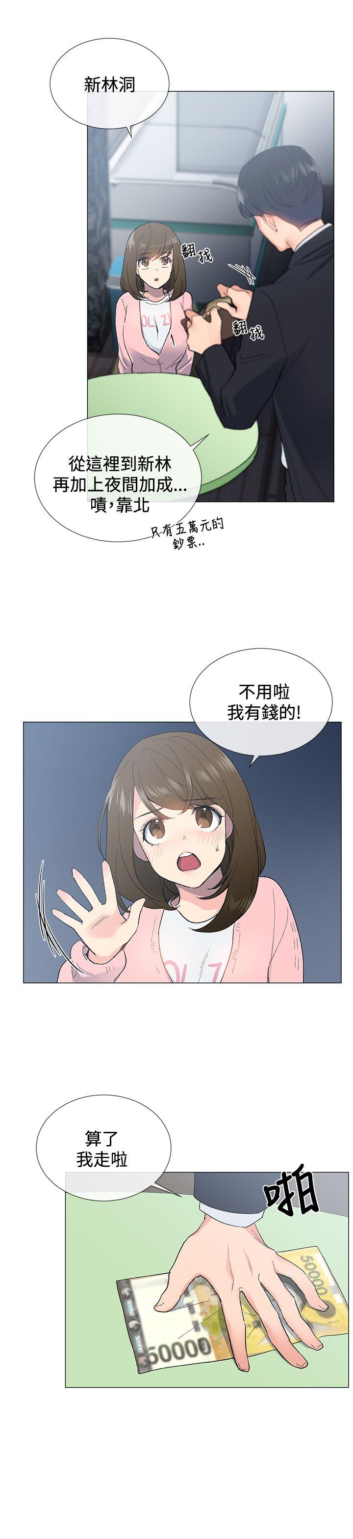 《小一轮的纯爱女孩》第10话 第12页