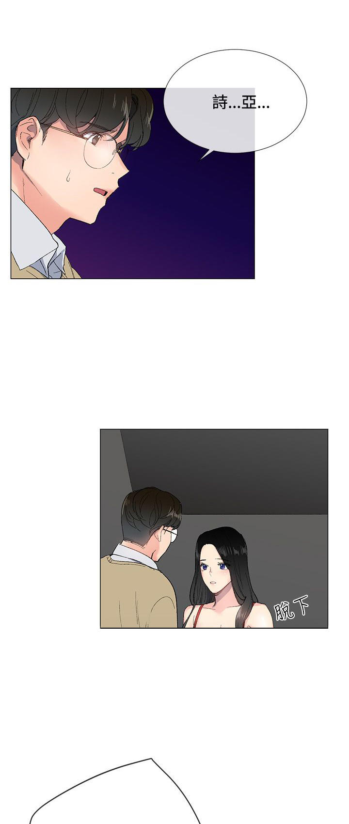 《小一轮的纯爱女孩》第6话 第1页