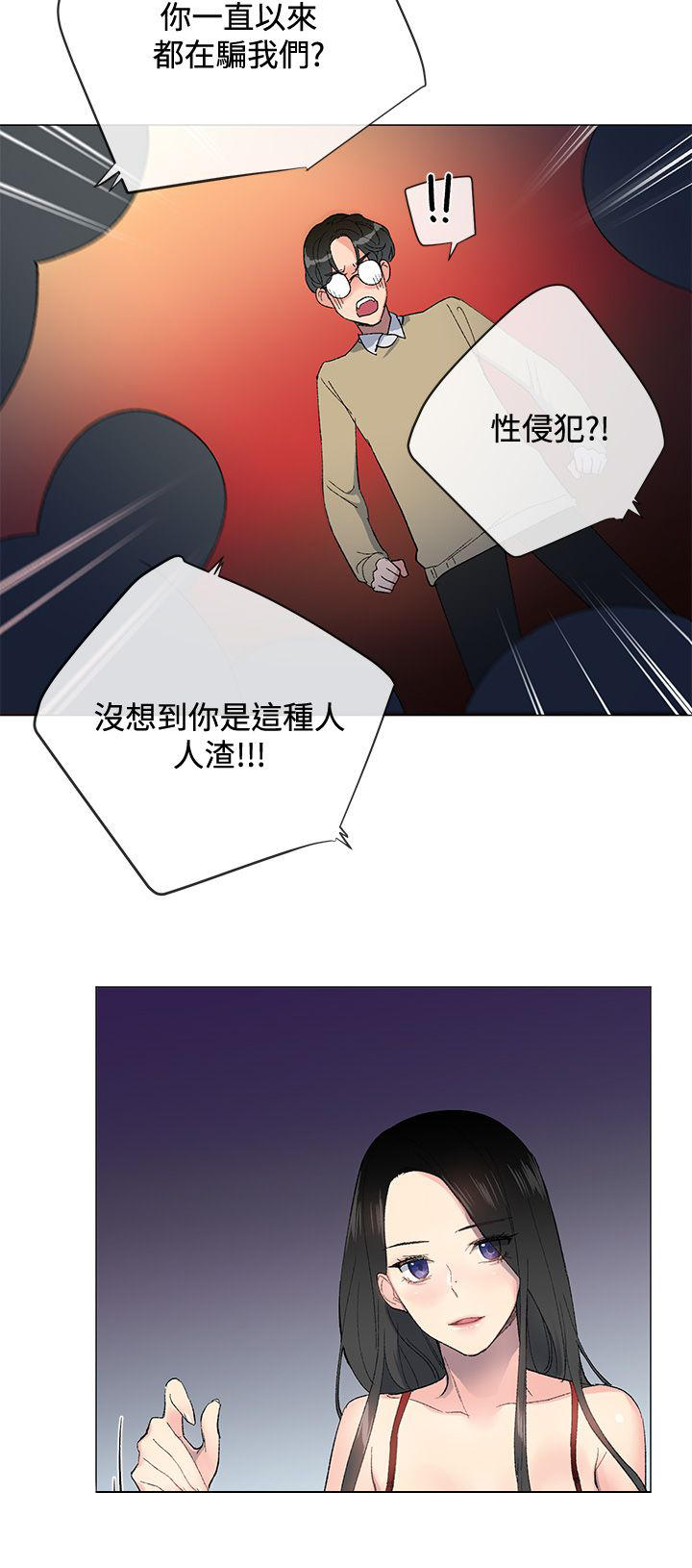 《小一轮的纯爱女孩》第6话 第2页