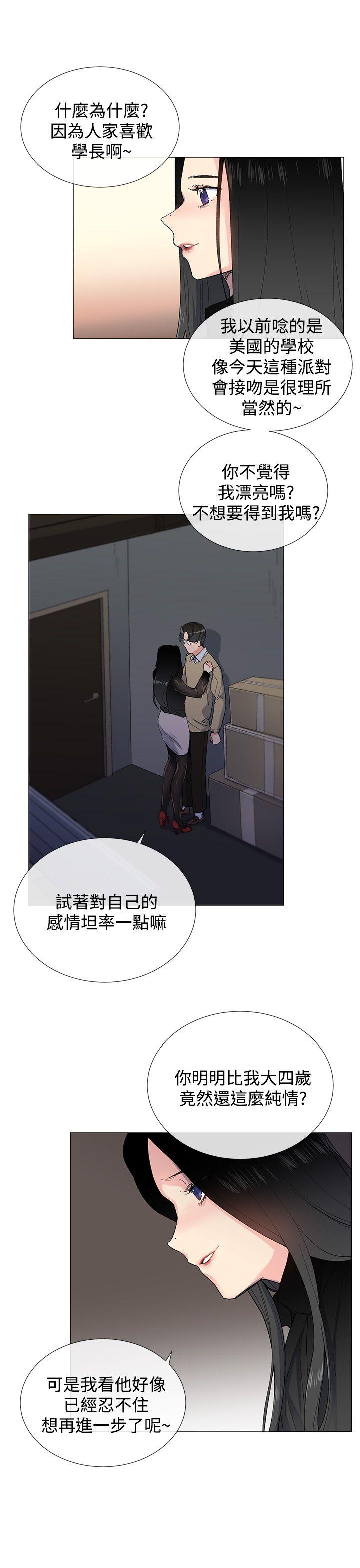 《小一轮的纯爱女孩》第5话 第10页