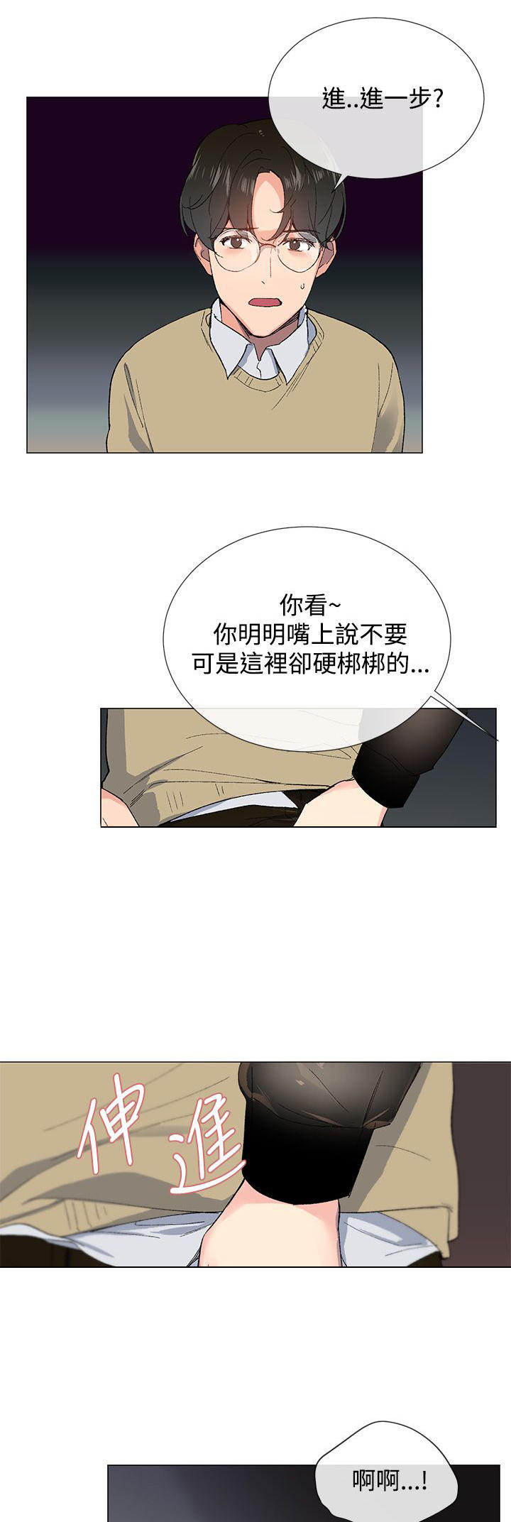 《小一轮的纯爱女孩》第5话 第11页
