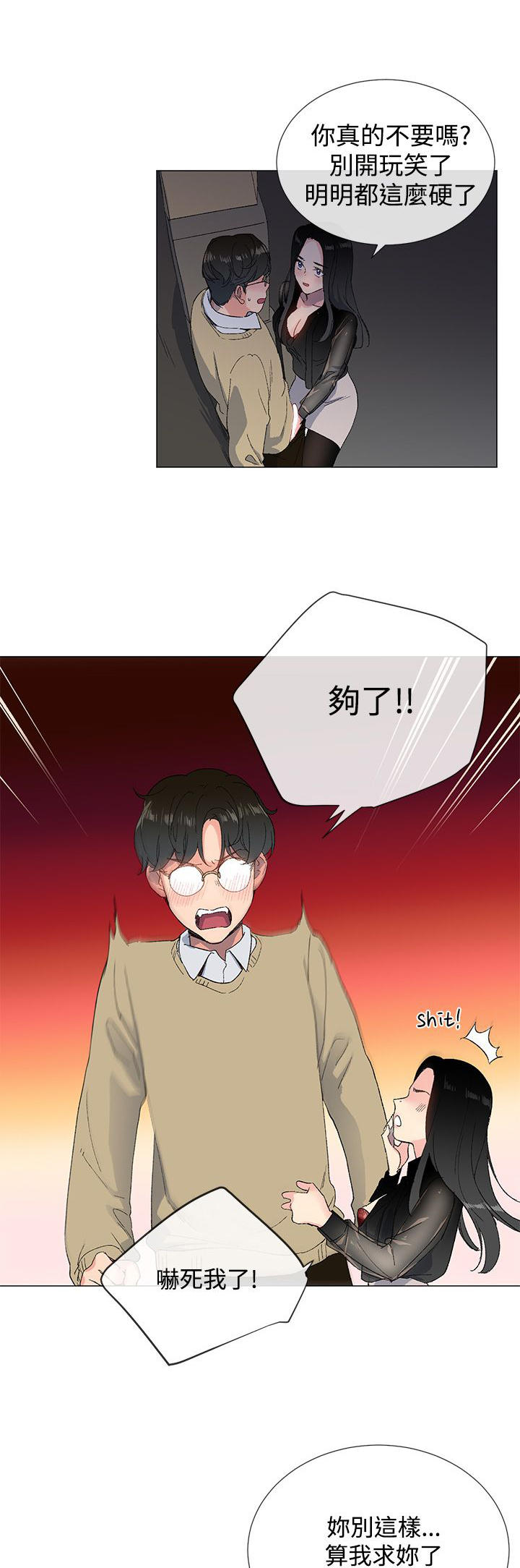 《小一轮的纯爱女孩》第5话 第13页