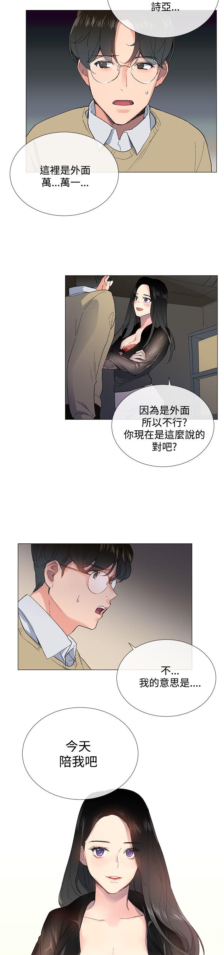 《小一轮的纯爱女孩》第5话 第14页