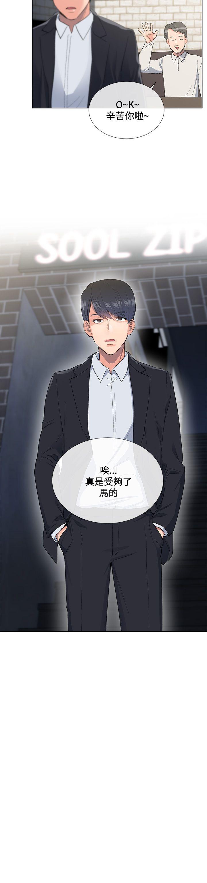《小一轮的纯爱女孩》第7话 第2页