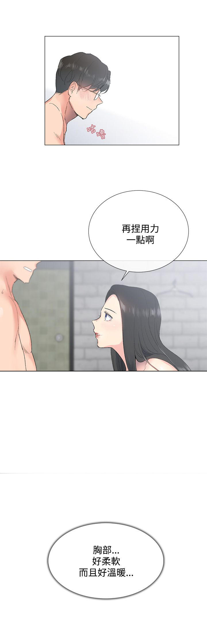 《小一轮的纯爱女孩》第7话 第9页