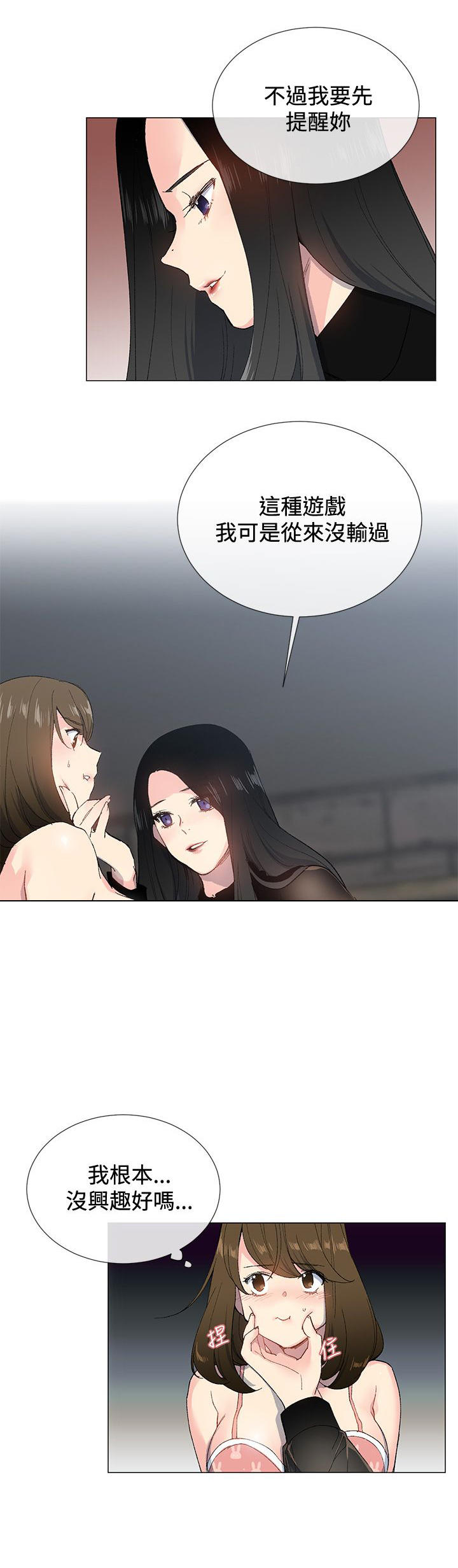 《小一轮的纯爱女孩》第4话 第10页