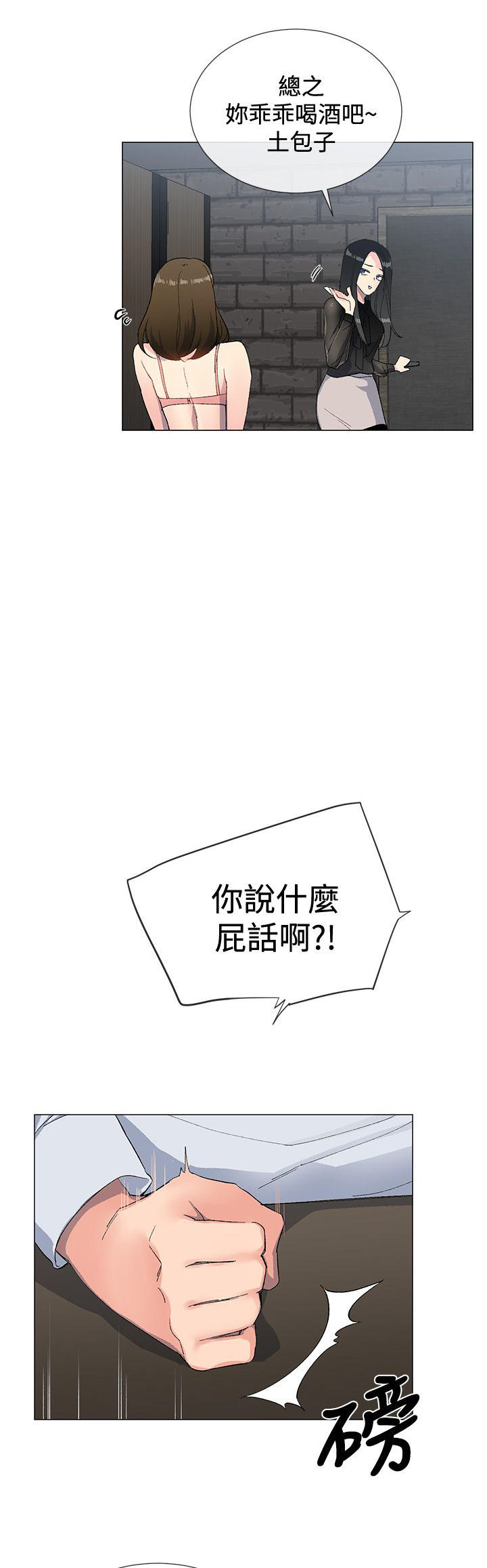 《小一轮的纯爱女孩》第4话 第11页