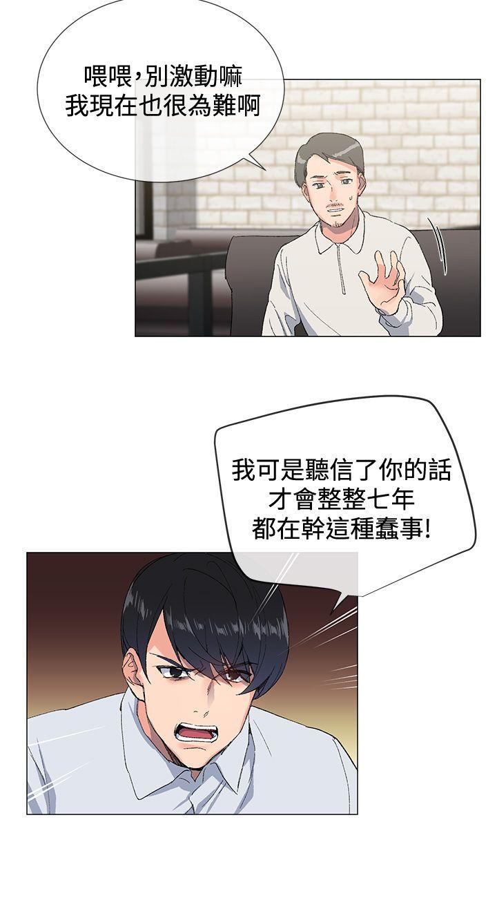 《小一轮的纯爱女孩》第4话 第12页