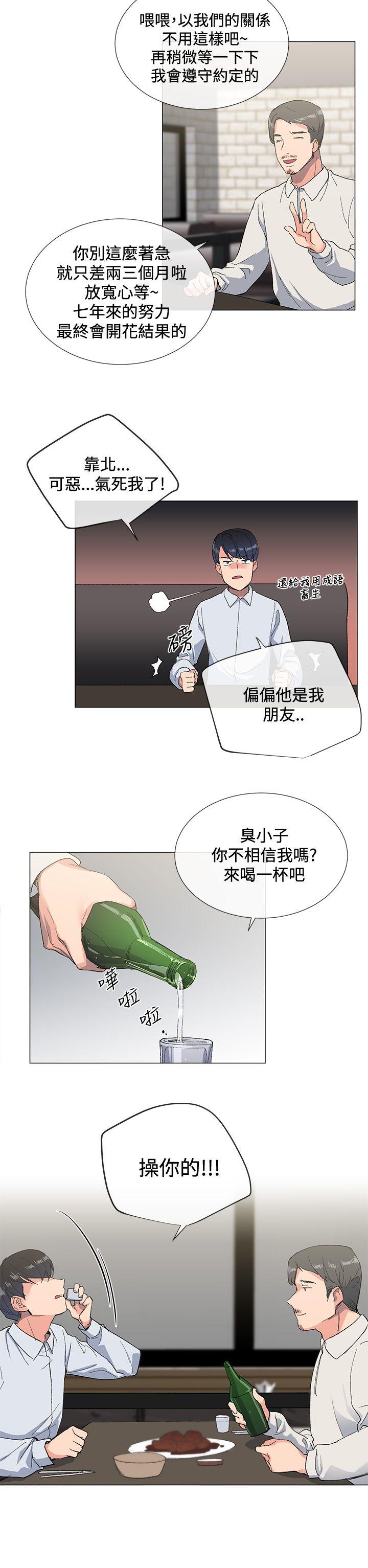 《小一轮的纯爱女孩》第4话 第14页