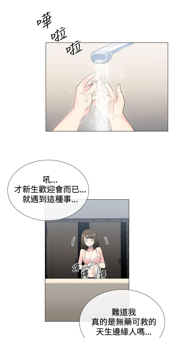 《小一轮的纯爱女孩》第4话 第5页