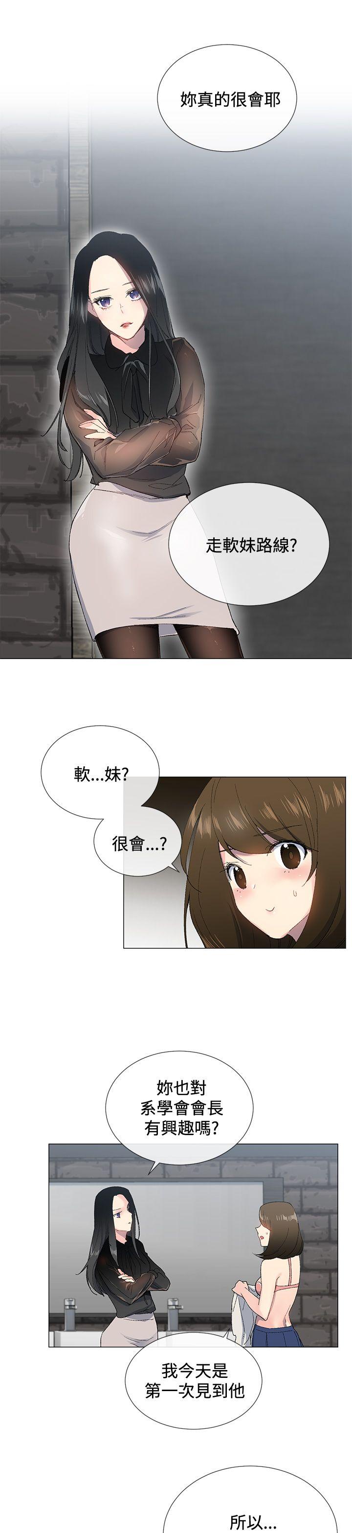 《小一轮的纯爱女孩》第4话 第7页
