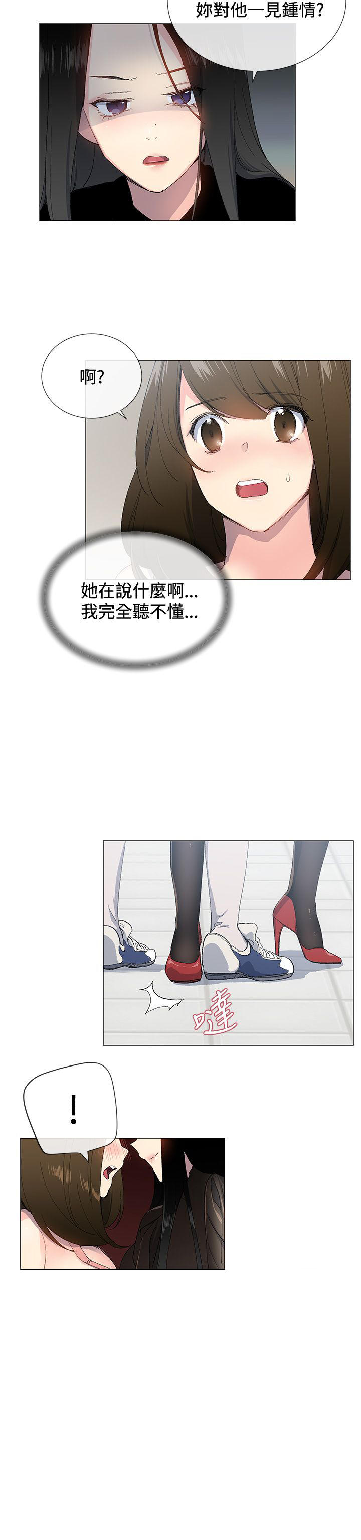 《小一轮的纯爱女孩》第4话 第8页