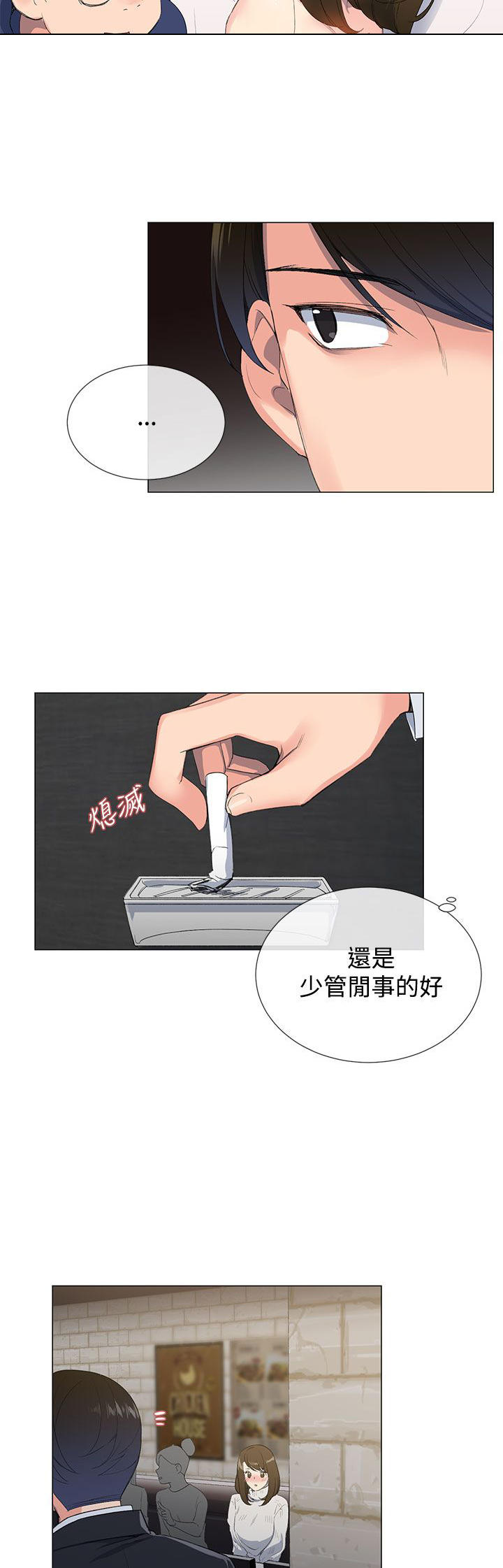 《小一轮的纯爱女孩》第3话 第10页