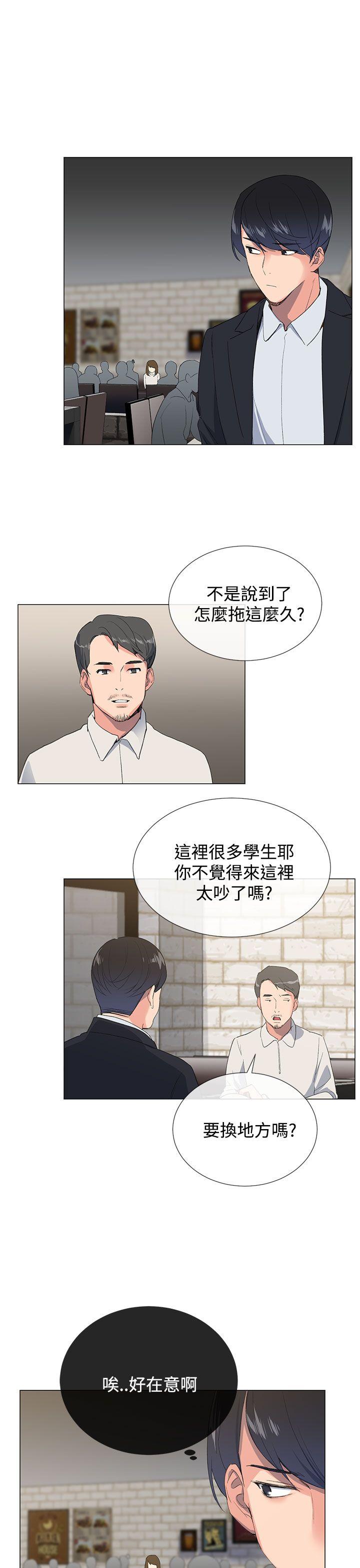 《小一轮的纯爱女孩》第3话 第12页