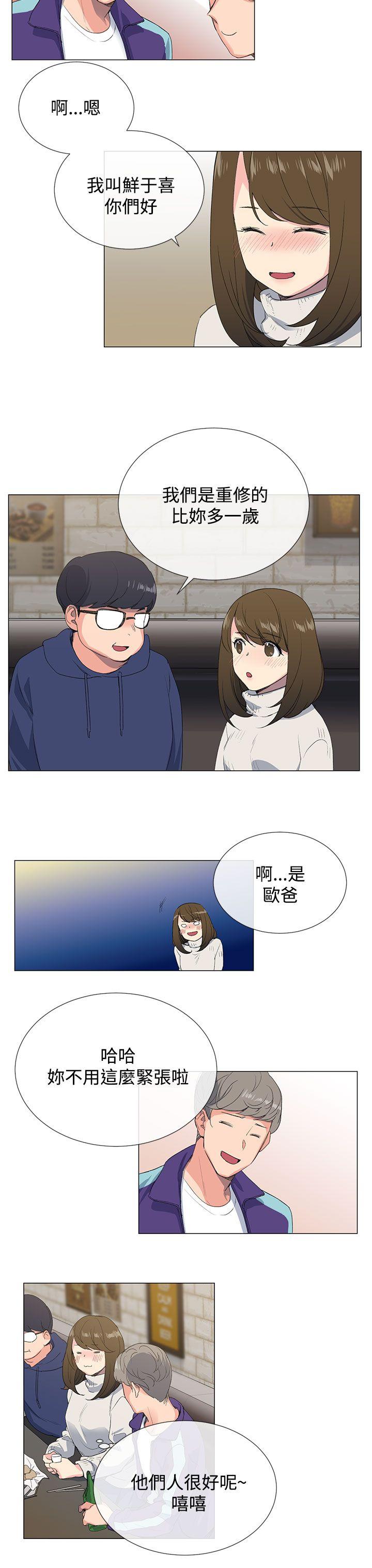《小一轮的纯爱女孩》第3话 第14页