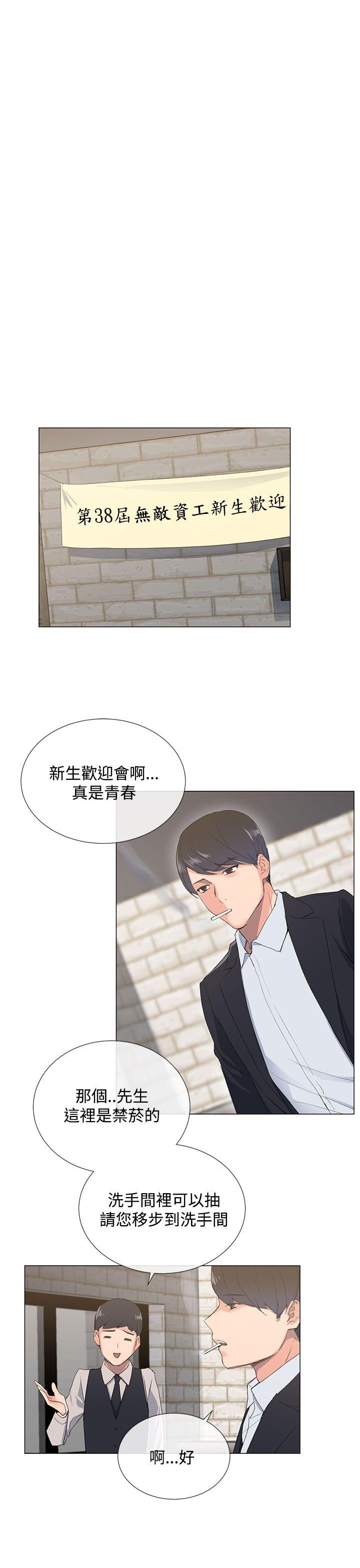 《小一轮的纯爱女孩》第3话 第4页