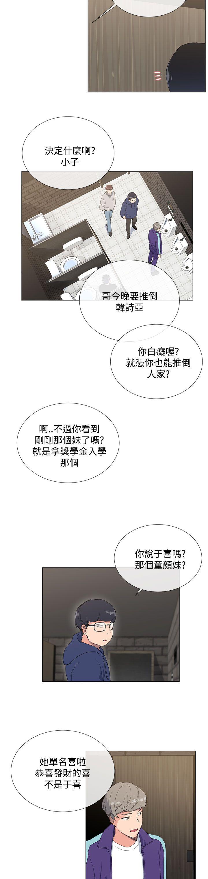 《小一轮的纯爱女孩》第3话 第6页